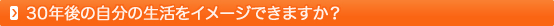 自分らしく生きるための人生設計