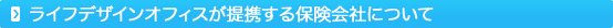 各種保険のご紹介