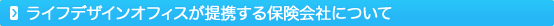 各種保険のご紹介